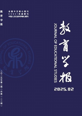 教育學(xué)報雜志