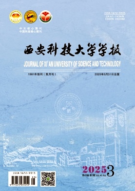 西安科技大學學報雜志