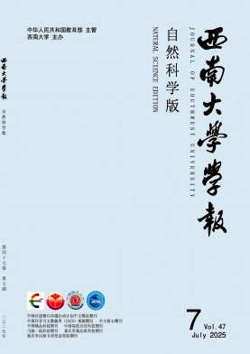 西南農業大學學報雜志