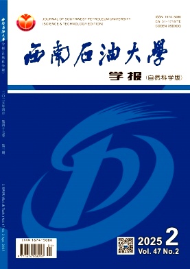 西南石油大學(xué)學(xué)報(bào)·自然科學(xué)版雜志