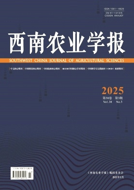 西南農業學報雜志