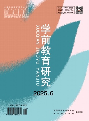學前教育研究雜志