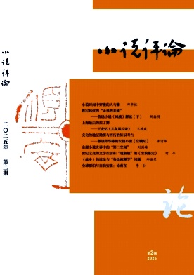小說評論雜志