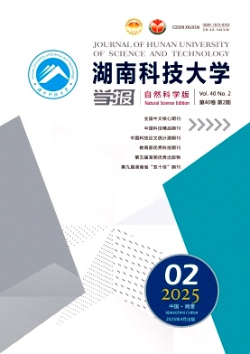 湖南科技大學學報·自然科學版雜志