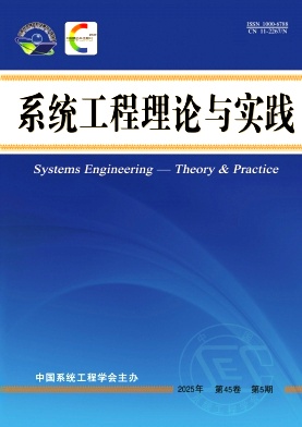 系統工程理論與實踐雜志