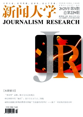 新聞大學(xué)雜志