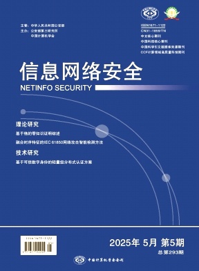 信息網(wǎng)絡(luò)安全雜志