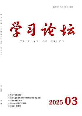 學習論壇雜志