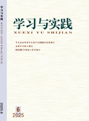 學(xué)習(xí)與實踐雜志