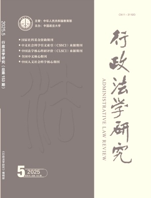 行政法學研究雜志