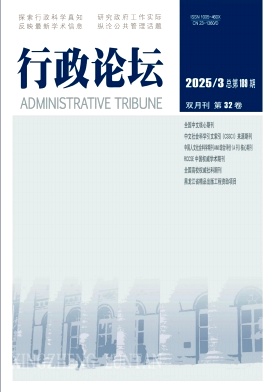 行政論壇雜志