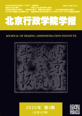 北京行政學院學報雜志