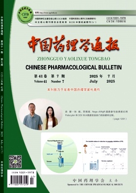 中國藥理學(xué)通報雜志