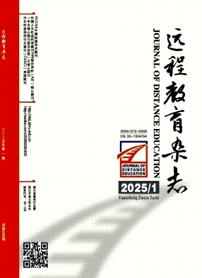 遠程教育雜志