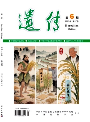 遺傳雜志