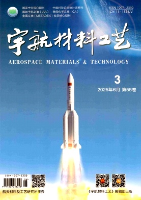 宇航材料工藝雜志