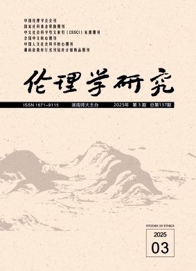 倫理學(xué)研究雜志