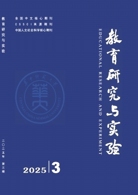教育研究與實驗雜志