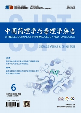 中國藥理學與毒理學雜志