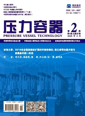 壓力容器雜志