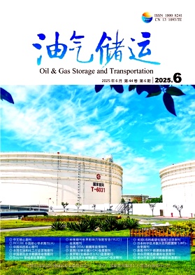 油氣儲運雜志