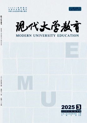 現代大學教育雜志