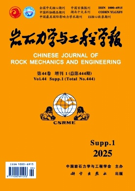 巖石力學與工程學報雜志