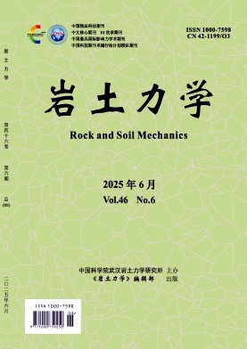 巖土力學(xué)雜志