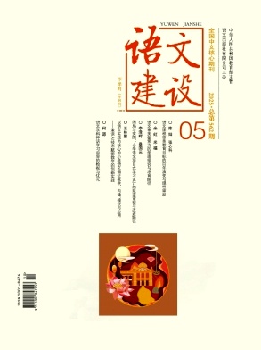 語文建設雜志