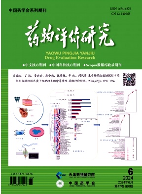 藥物評價研究雜志