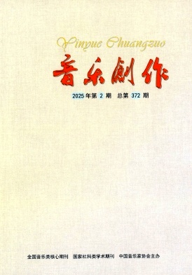 音樂創作雜志
