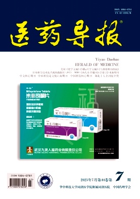 醫藥導報雜志