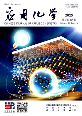 應(yīng)用化學(xué)雜志