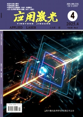 應用激光雜志