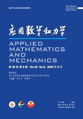 應用數學和力學雜志