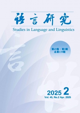 語言研究雜志