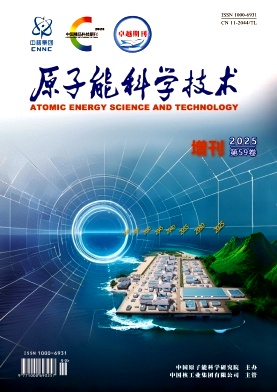 原子能科學技術雜志