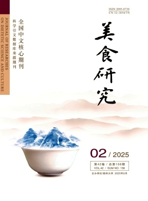 美食研究雜志