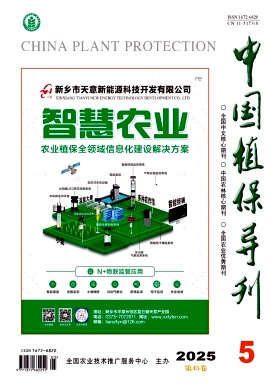中國植保導刊雜志