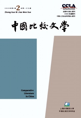 中國比較文學雜志
