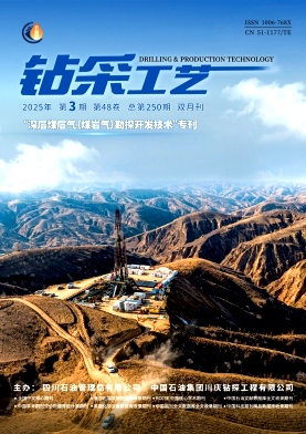 鉆采工藝雜志