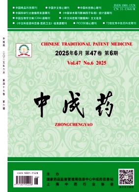 中成藥雜志