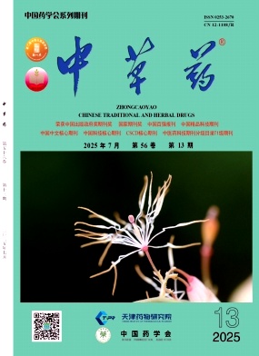 中草藥雜志