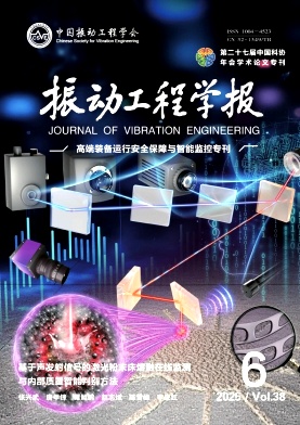 振動工程學(xué)報雜志
