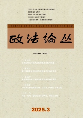 政法論叢雜志