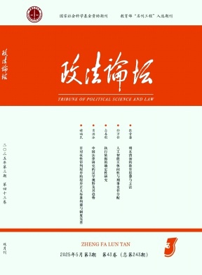 政法論壇雜志