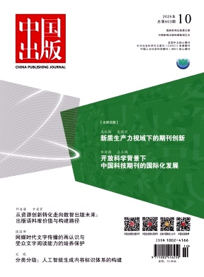 中國出版雜志