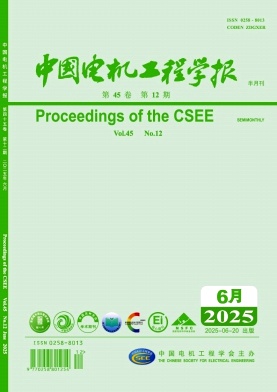 中國(guó)電機(jī)工程學(xué)報(bào)雜志