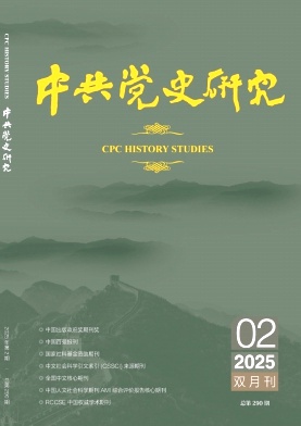 中共黨史研究雜志