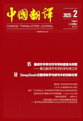 中國翻譯雜志